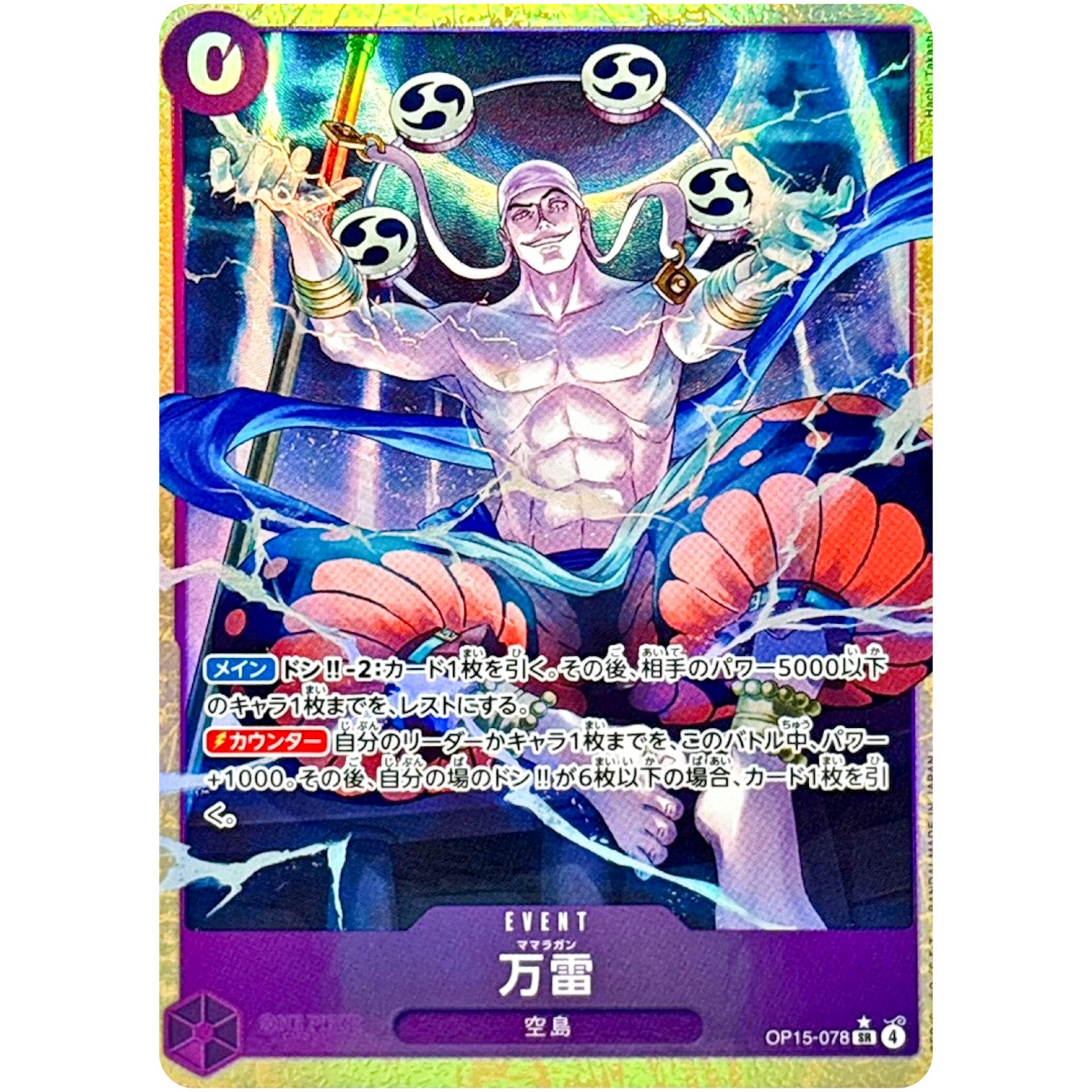 万雷 パラレル【SR】(OP15-078 ブースターパック 神の島の冒険【OP-15】)