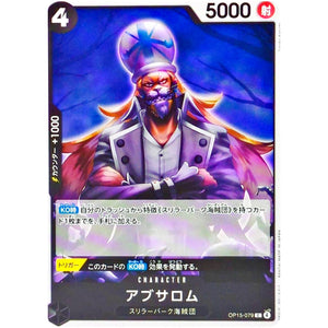 アブサロム【C】(OP15-079 ブースターパック 神の島の冒険【OP-15】)