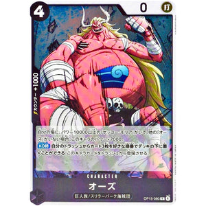 オーズ【R】(OP15-080 ブースターパック 神の島の冒険【OP-15】)