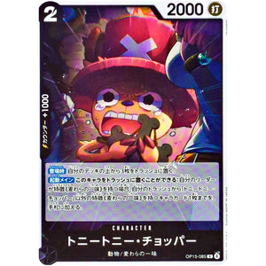 トニートニー・チョッパー【R】(OP15-085 ブースターパック 神の島の冒険【OP-15】)