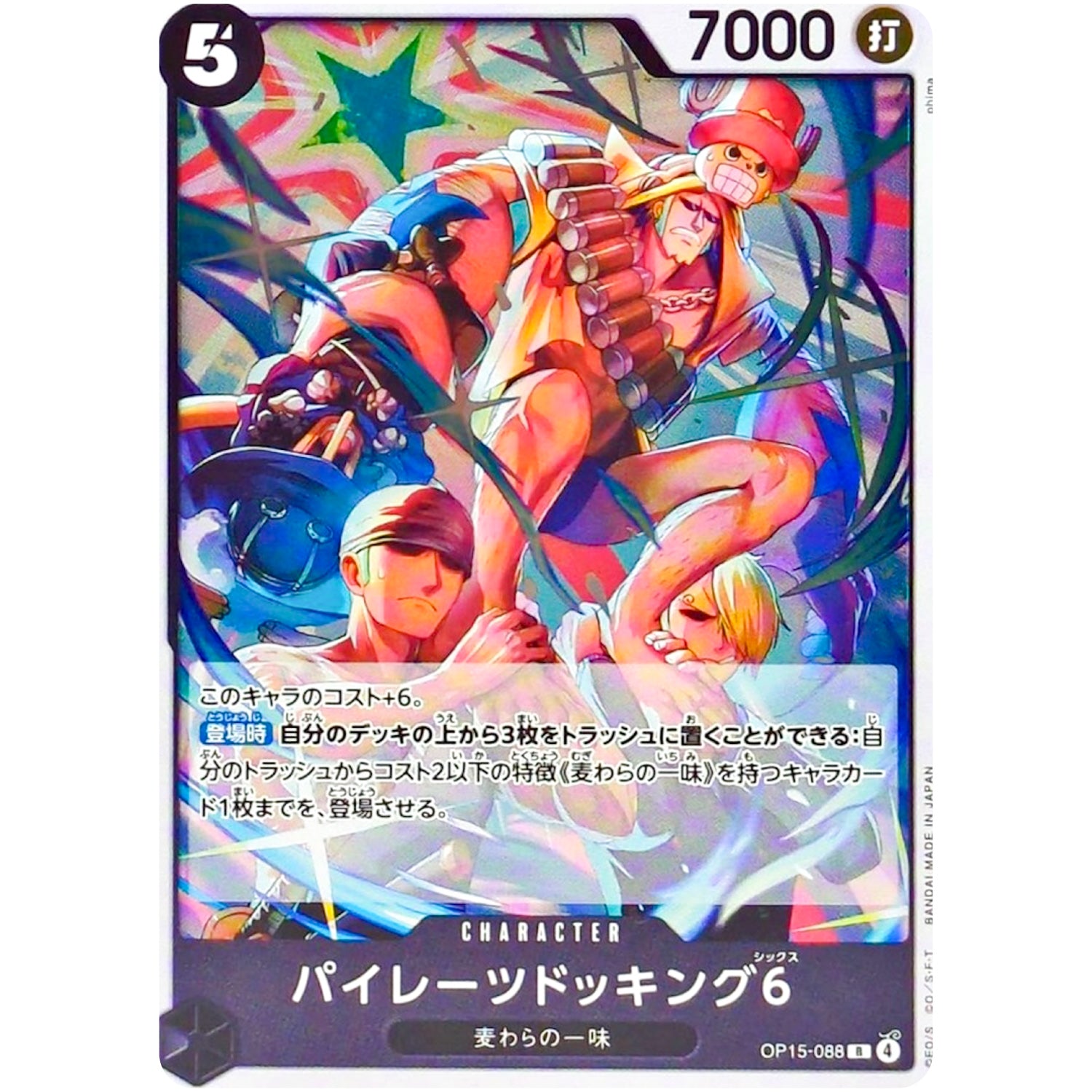 パイレーツドッキング6【R】(OP15-088 ブースターパック 神の島の冒険【OP-15】)