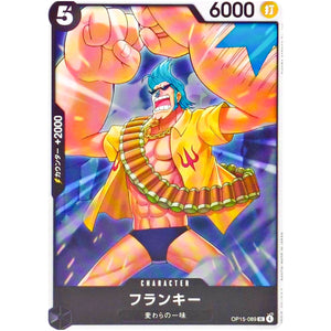 フランキー【UC】(OP15-089 ブースターパック 神の島の冒険【OP-15】)