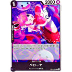 ペローナ【UC】(OP15-090 ブースターパック 神の島の冒険【OP-15】)