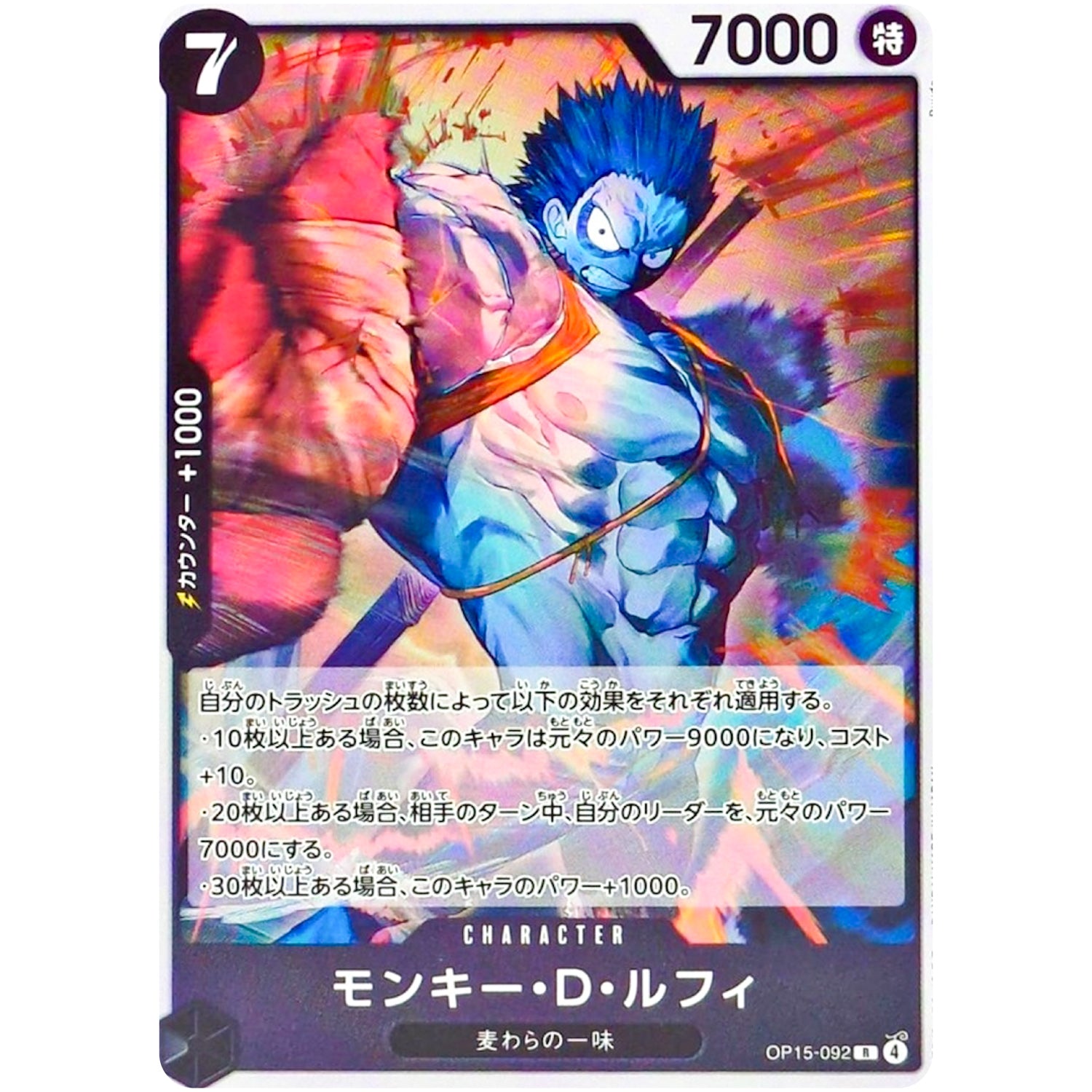 モンキー・Ｄ・ルフィ【R】(OP15-092 ブースターパック 神の島の冒険【OP-15】)