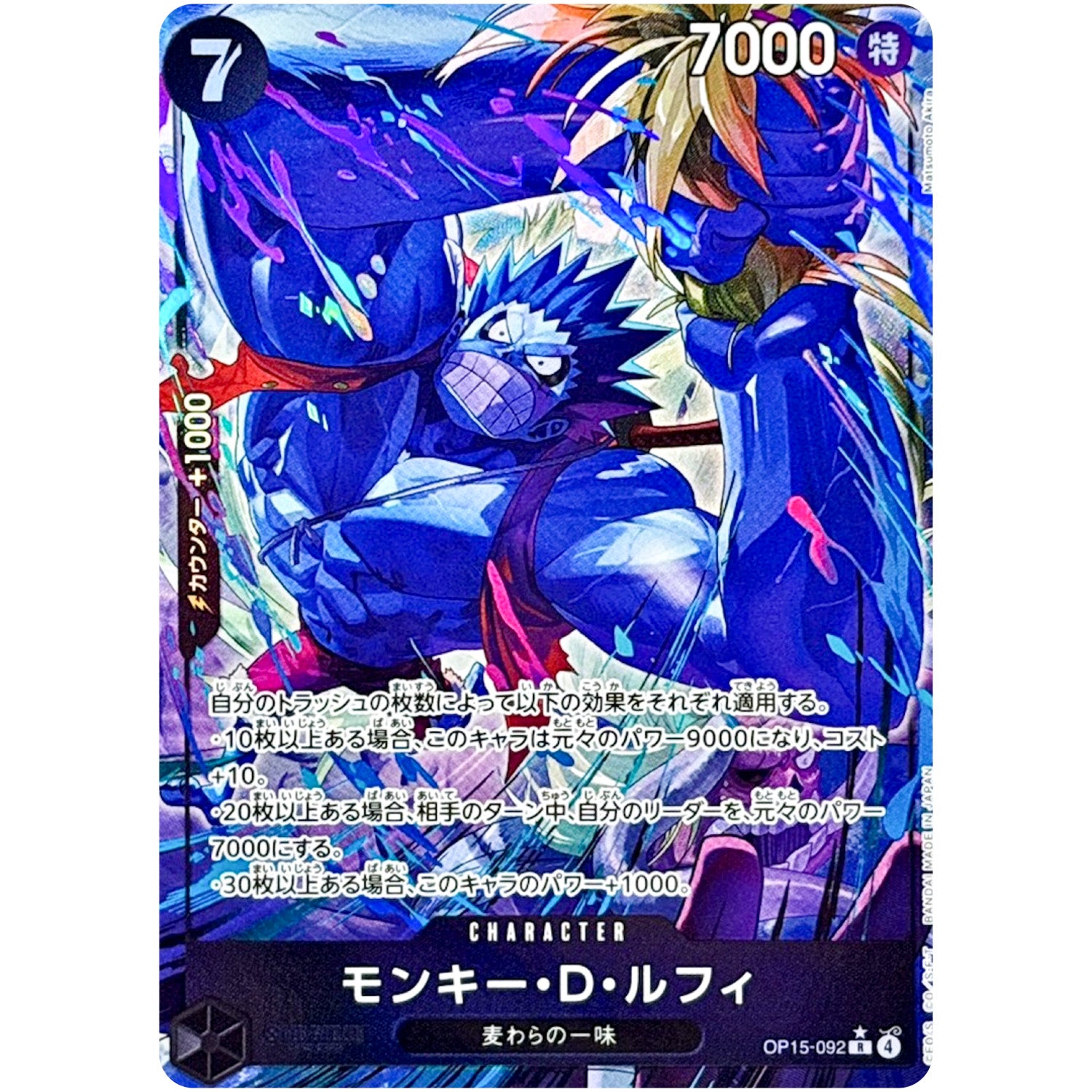 モンキー・Ｄ・ルフィ パラレル【R】(OP15-092 ブースターパック 神の島の冒険【OP-15】)