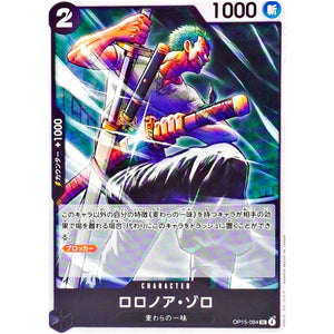 ロロノア・ゾロ【UC】(OP15-094 ブースターパック 神の島の冒険【OP-15】)