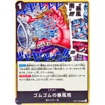 ゴムゴムの暴風雨【UC】(OP15-095 ブースターパック 神の島の冒険【OP-15】)