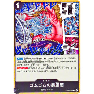 ゴムゴムの暴風雨【UC】(OP15-095 ブースターパック 神の島の冒険【OP-15】)