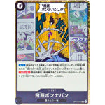 飛燕ボンナバン【R】(OP15-096 ブースターパック 神の島の冒険【OP-15】)