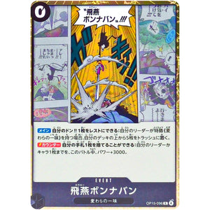 飛燕ボンナバン【R】(OP15-096 ブースターパック 神の島の冒険【OP-15】)
