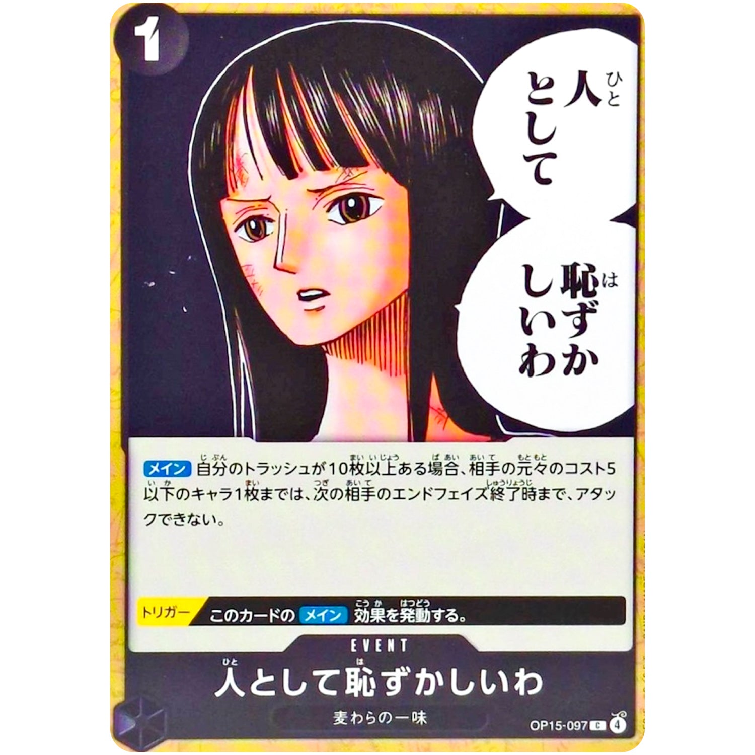 人として恥ずかしいわ【C】(OP15-097 ブースターパック 神の島の冒険【OP-15】)