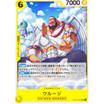 ウルージ【UC】(OP15-099 ブースターパック 神の島の冒険【OP-15】)