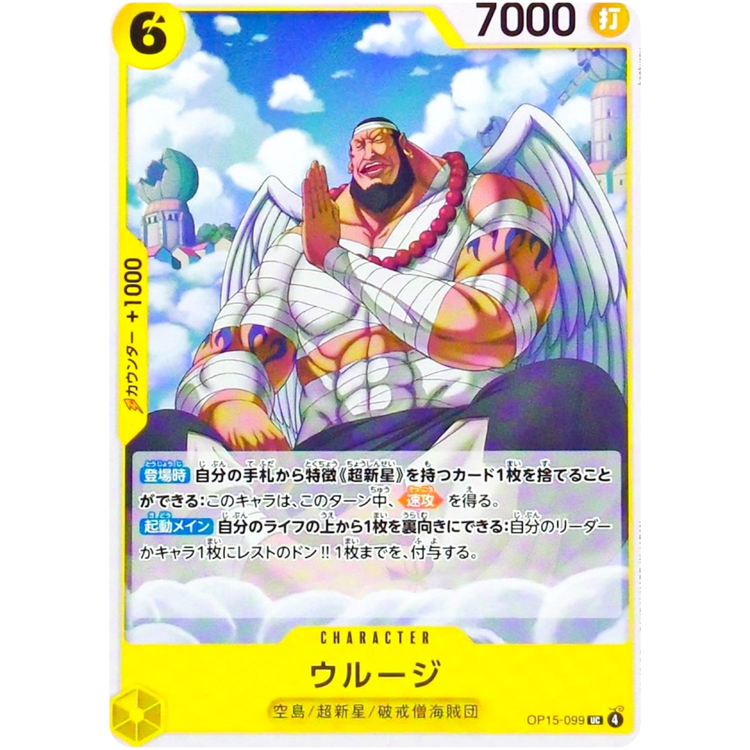 ウルージ【UC】(OP15-099 ブースターパック 神の島の冒険【OP-15】)