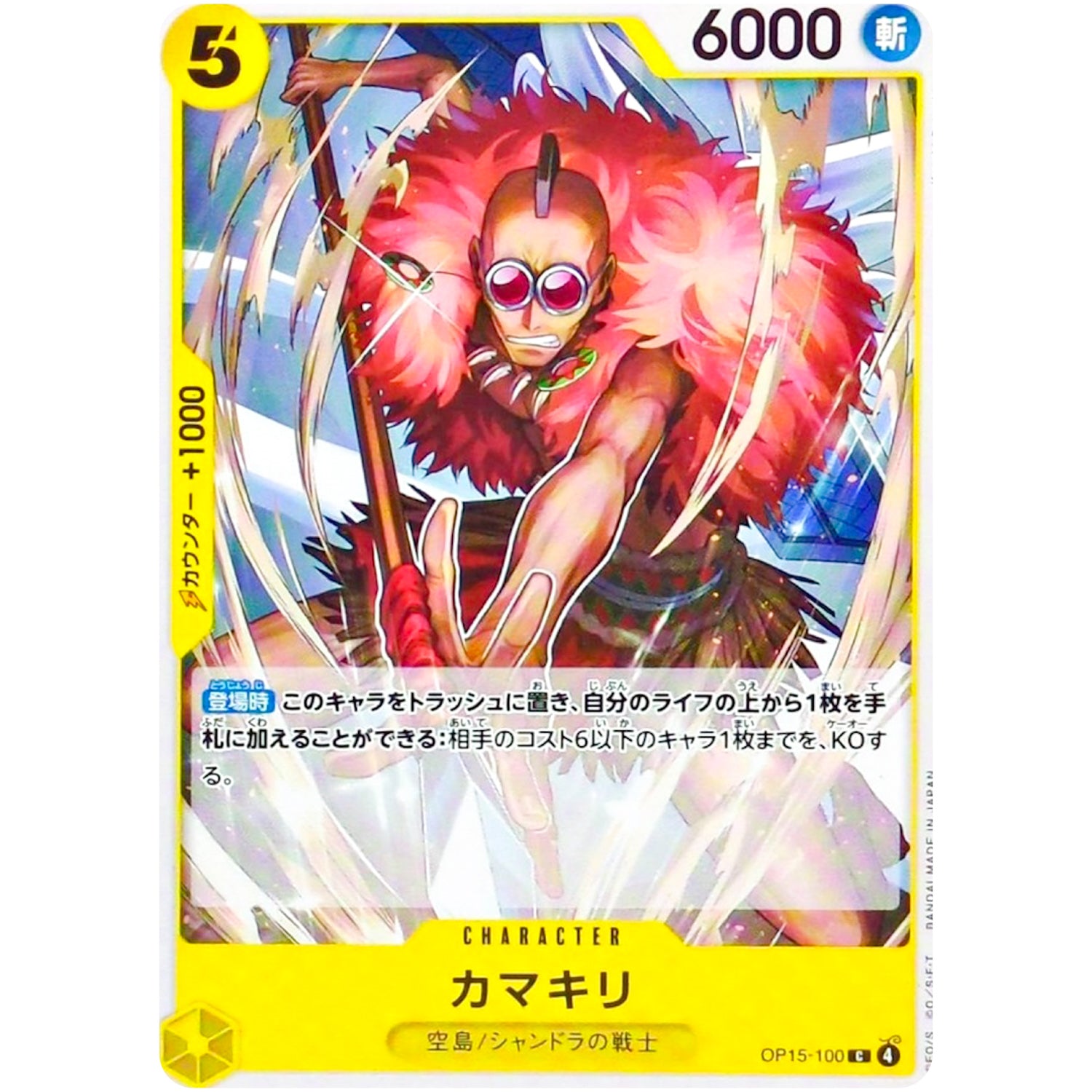 カマキリ【C】(OP15-100 ブースターパック 神の島の冒険【OP-15】)