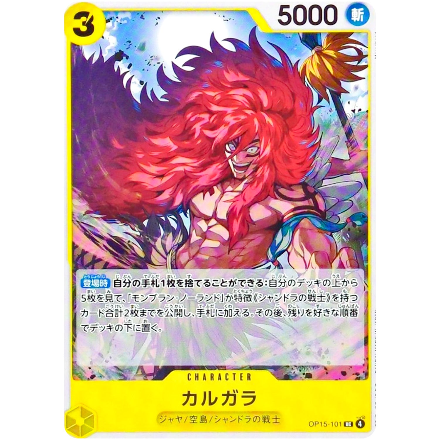 カルガラ【UC】(OP15-101 ブースターパック 神の島の冒険【OP-15】)