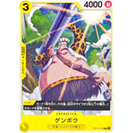 ゲンボウ【C】(OP15-103 ブースターパック 神の島の冒険【OP-15】)