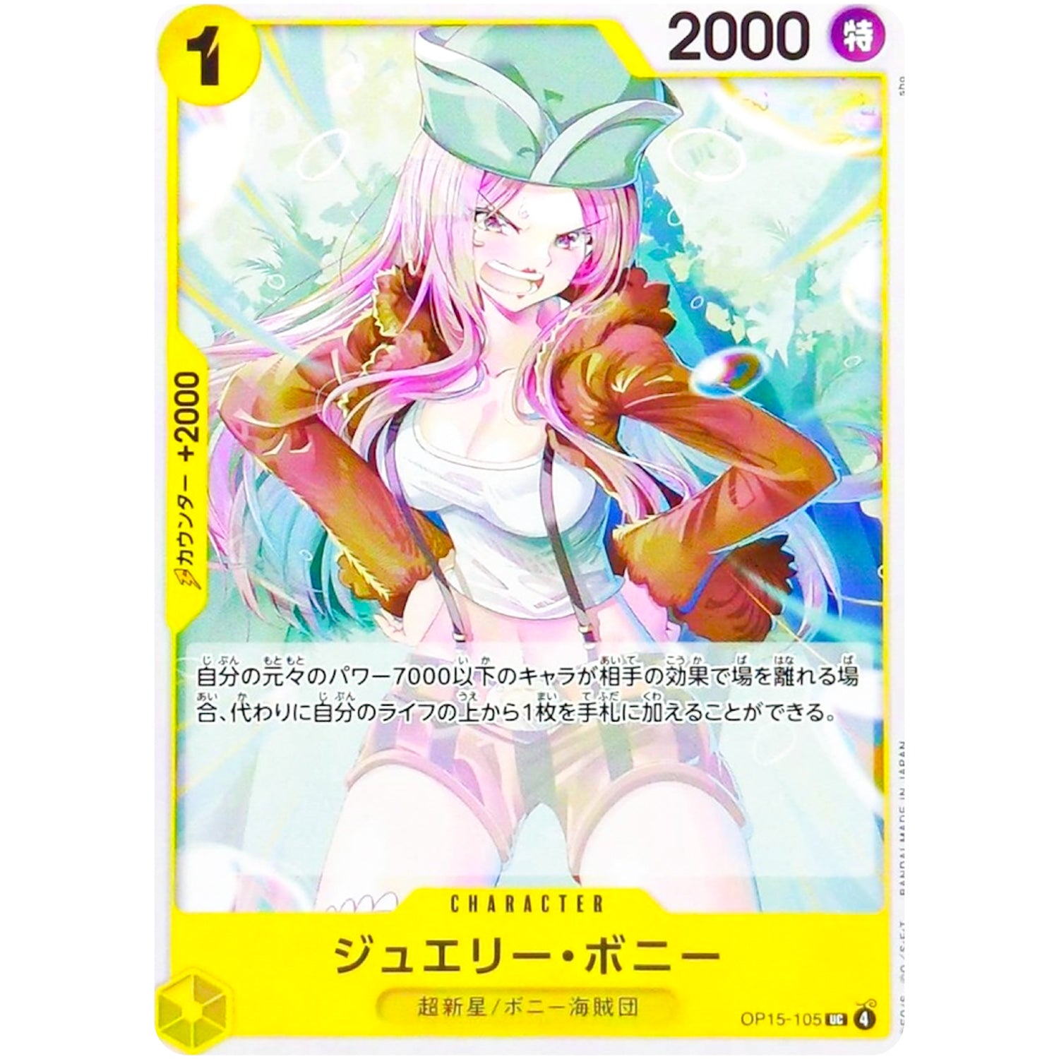 ジュエリー・ボニー【UC】(OP15-105 ブースターパック 神の島の冒険【OP-15】)