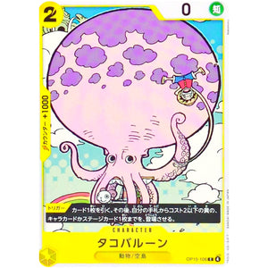 タコバルーン【C】(OP15-106 ブースターパック 神の島の冒険【OP-15】)