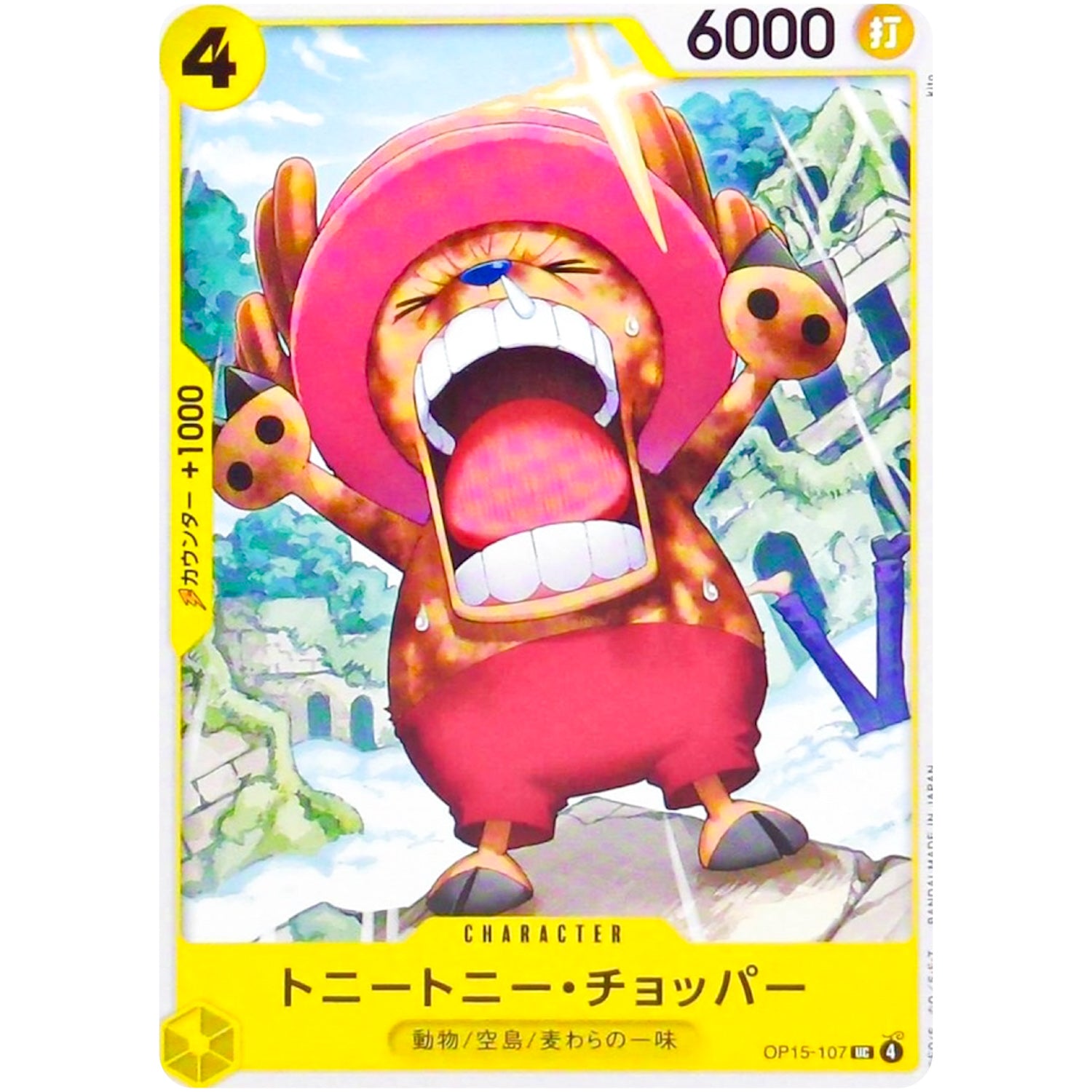 トニートニー・チョッパー【UC】(OP15-107 ブースターパック 神の島の冒険【OP-15】)