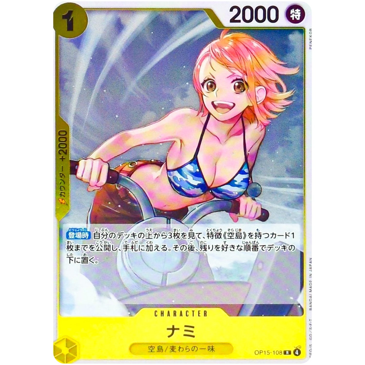 ナミ【R】(OP15-108 ブースターパック 神の島の冒険【OP-15】)