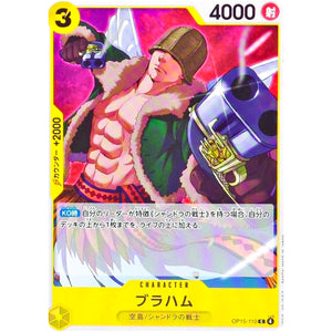 ブラハム【C】(OP15-110 ブースターパック 神の島の冒険【OP-15】)