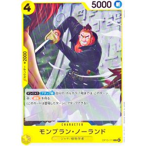 モンブラン・ノーランド【C】(OP15-111 ブースターパック 神の島の冒険【OP-15】)