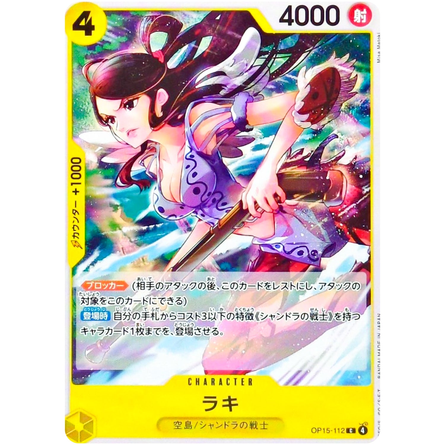 ラキ【C】(OP15-112 ブースターパック 神の島の冒険【OP-15】)