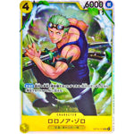 ロロノア・ゾロ【SR】(OP15-113 ブースターパック 神の島の冒険【OP-15】)