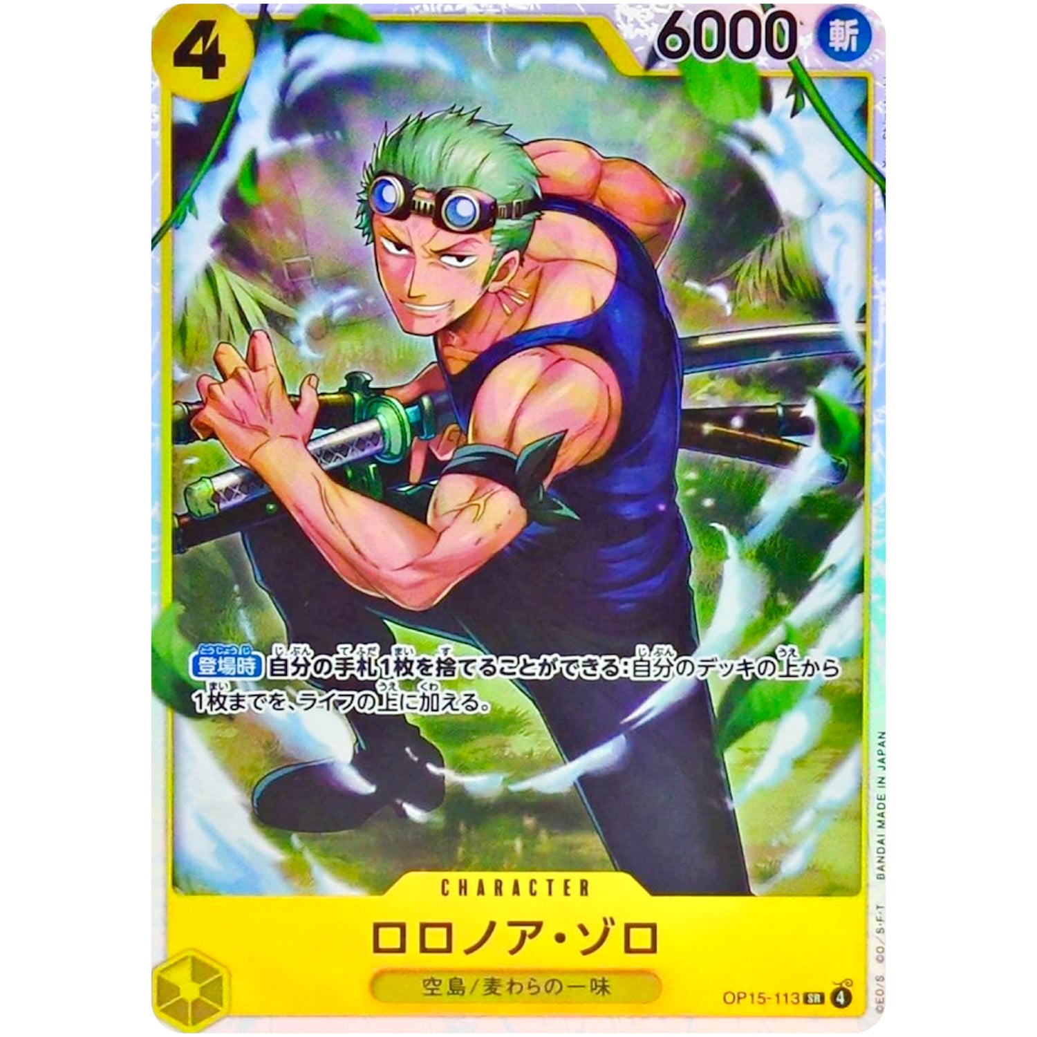 ロロノア・ゾロ【SR】(OP15-113 ブースターパック 神の島の冒険【OP-15】)