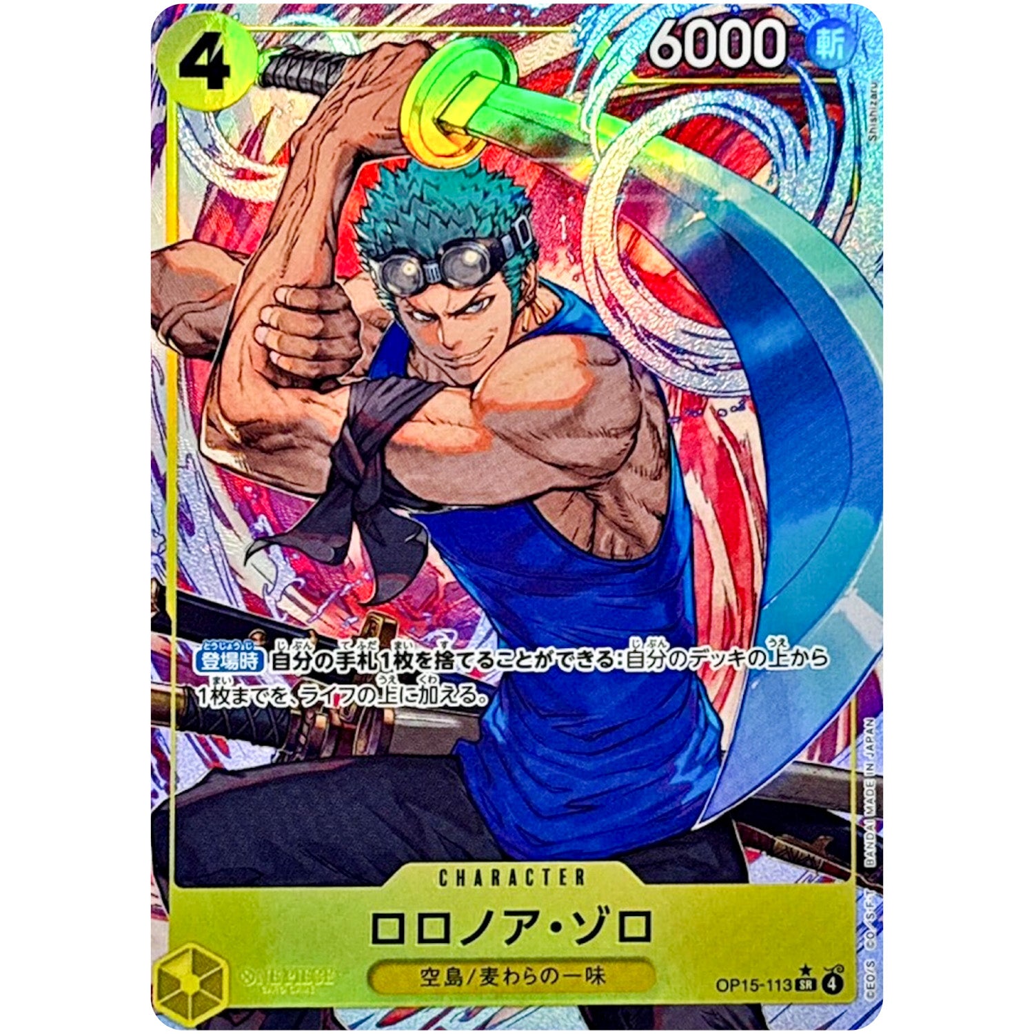 ロロノア・ゾロ パラレル【SR】(OP15-113 ブースターパック 神の島の冒険【OP-15】)