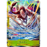 ワイパー パラレル【SR】(OP15-114 ブースターパック 神の島の冒険【OP-15】)