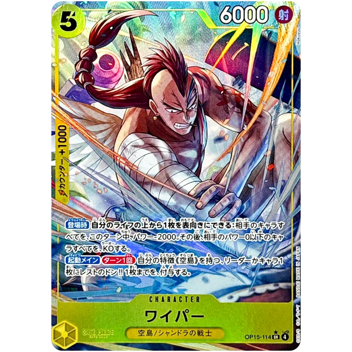 ワイパー パラレル【SR】(OP15-114 ブースターパック 神の島の冒険【OP-15】)