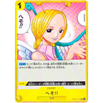 へそ!!【UC】(OP15-117 ブースターパック 神の島の冒険【OP-15】)