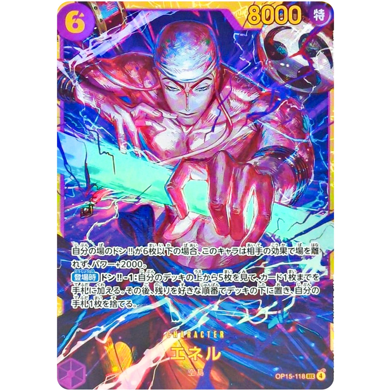 エネル【SEC】(OP15-118 ブースターパック 神の島の冒険【OP-15】)