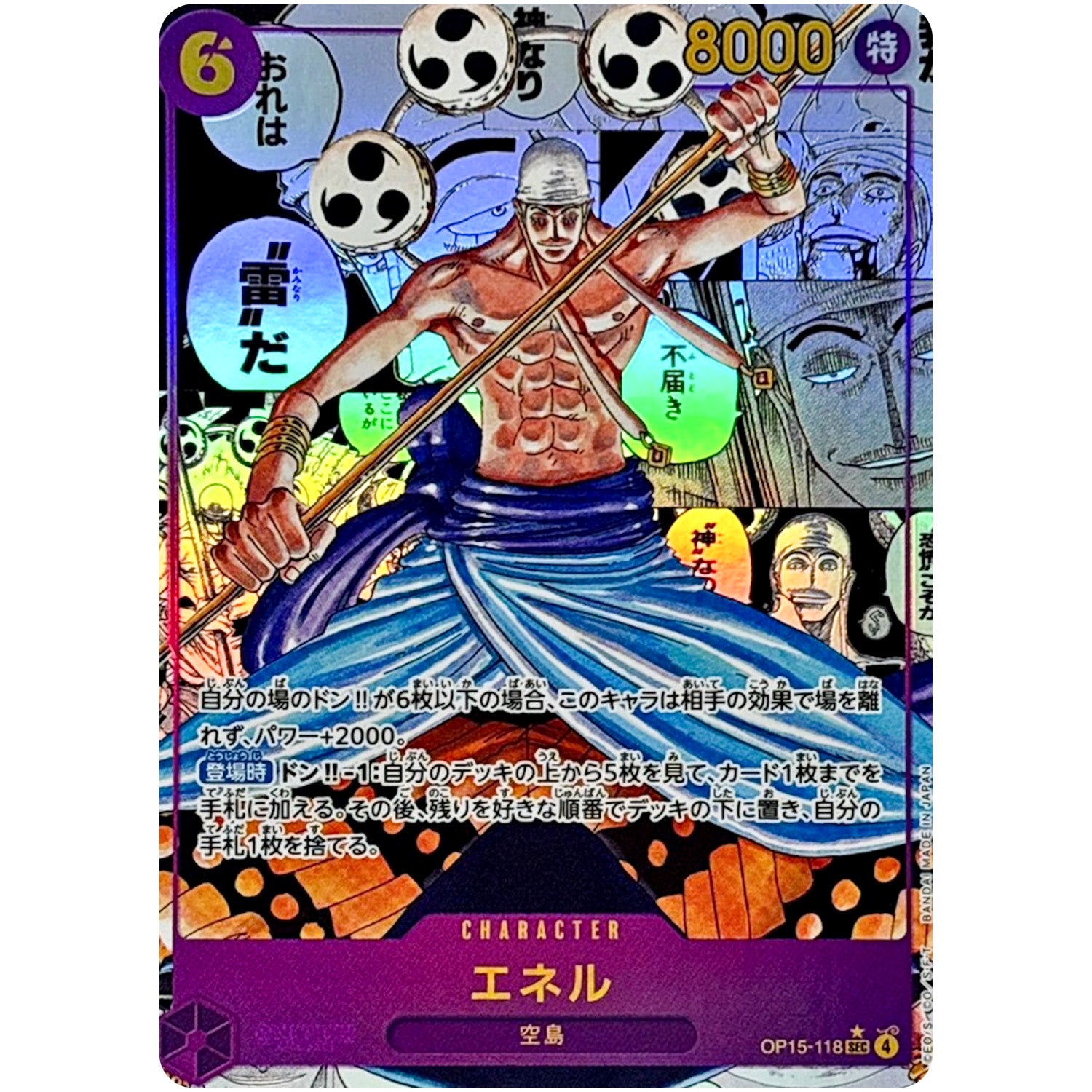 エネル スーパーパラレル【SEC】(OP15-118 ブースターパック 神の島の冒険【OP-15】)