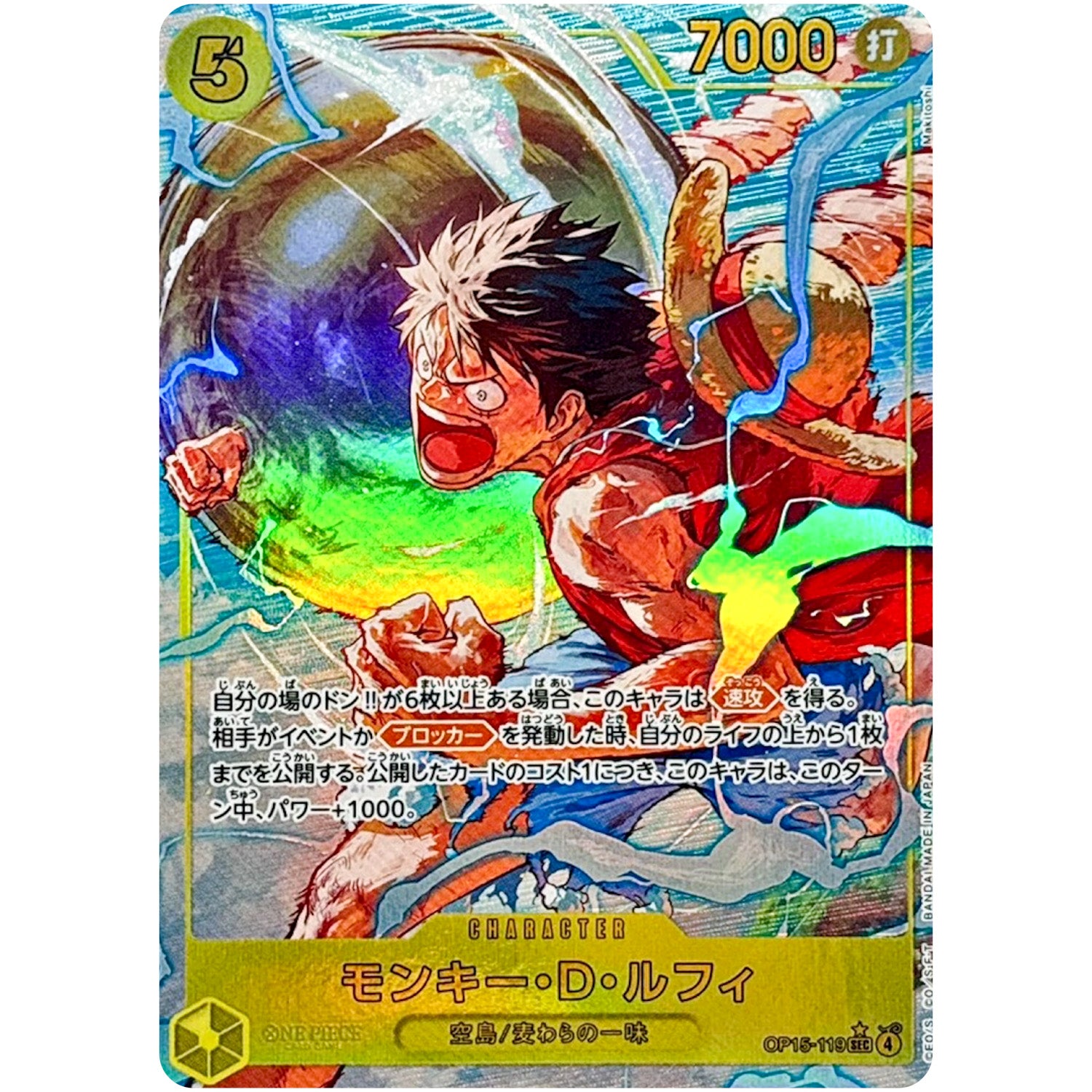 モンキー・Ｄ・ルフィ パラレル【SEC】(OP15-119 ブースターパック 神の島の冒険【OP-15】)