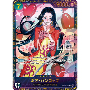 ボア・ハンコック 未開封 （illust:Sunohara）【SR】(OP16-032 フラッグシップバトル2026 7月優勝記念品)