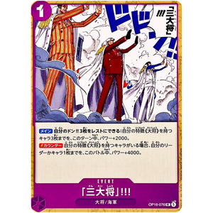「三大将」!!!【UC】(OP16-076 決戦の刻【OP16】)
