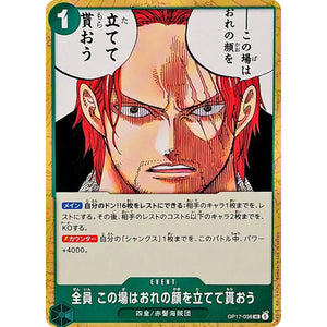全員 この場はおれの顔を立てて貰おう【UC】(OP17-036 ブースターパック 世界最強の戦士【OP-17】)