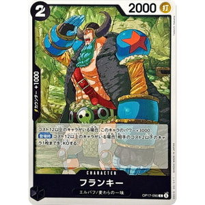 フランキー【C】(OP17-090 ブースターパック 世界最強の戦士【OP-17】)