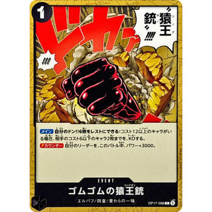 ゴムゴムの猿王銃【C】(OP17-098 ブースターパック 世界最強の戦士【OP-17】)