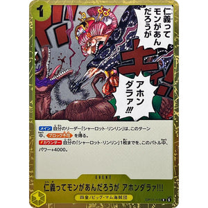 仁義ってモンがあんだろうが アホンダラァ!!!【R】(OP17-115 ブースターパック 世界最強の戦士【OP-17】)