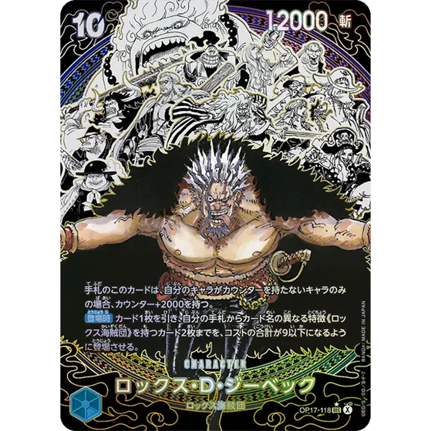 OP17】 世界最強の戦士