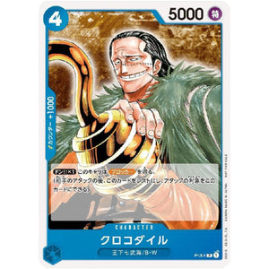クロコダイル【P】(P-004 ONE PIECEカードゲーム プロモーションパック2022)