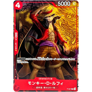 モンキー・D・ルフィ【P】(P-007 最強ジャンプ9月号付録（2022年8月4日売）)