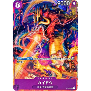 カイドウ【P】(P-010 最強ジャンプ9月号付録)