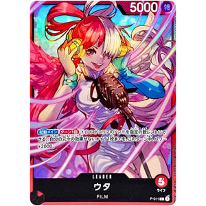 ウタ （illust:SHIE NANAHARA）【L】(P-011 プレミアムカードコレクション-ウタ-)