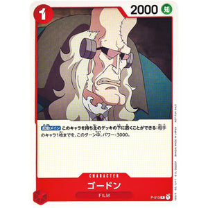 ゴードン【P】(P-013 『ONE PIECE FILM RED』第2弾入場者プレゼント チュートリアルデッキ)