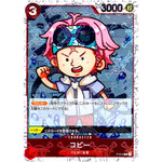 コビー 海賊旗フォイル【P】(P-014 ONE PIECE CARD THE BEST【PRB-01】)