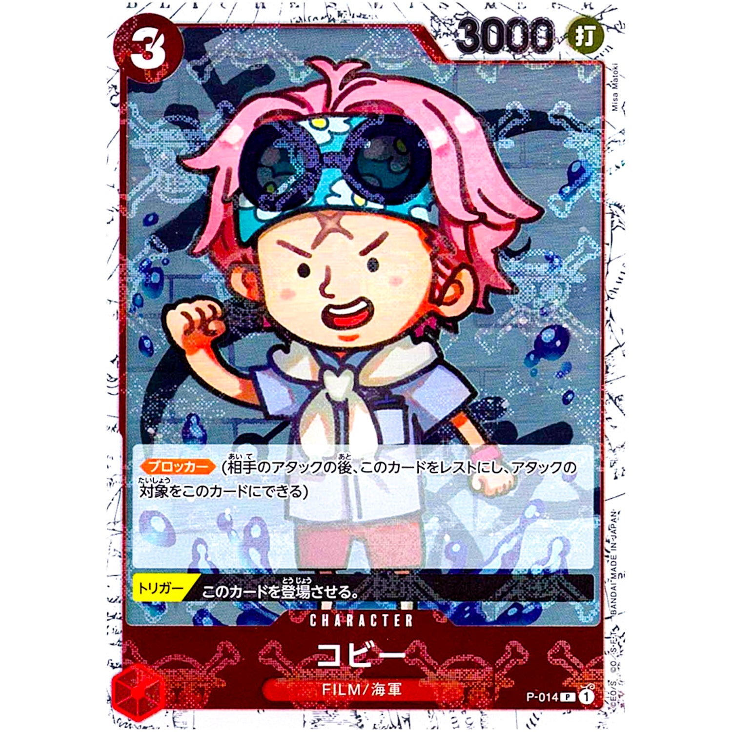 コビー 海賊旗フォイル【P】(P-014 ONE PIECE CARD THE BEST【PRB-01】)
